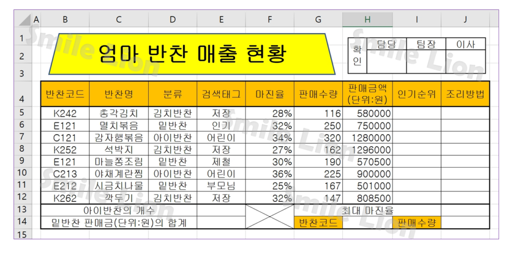 ITQ엑셀 – 제1작업 표서식 작성 및 값계산 – (1)기본입력하기, 제목도형, 그림복사기능, 채우기