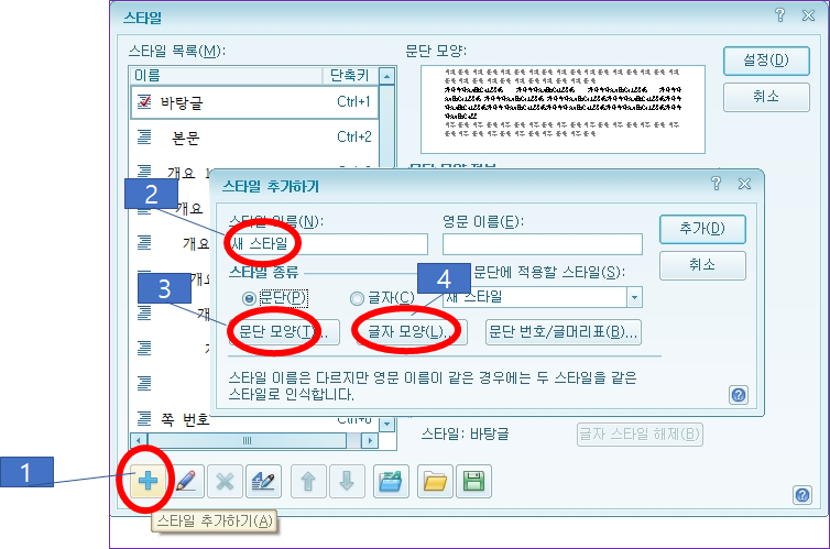 ITQ 한글 기능평가 1  – 스타일 알기