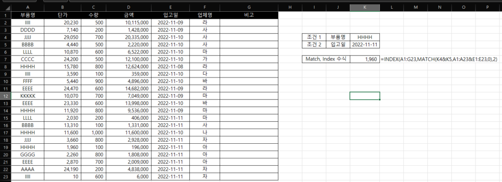 Excel – 수식 : Vlookup, Match, Index, 다중조건 데이터 찾기